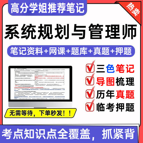 2026年软考高级系统规划与管理师三色笔记第二版教程题库历年真题