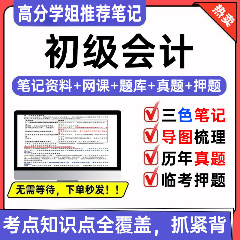 2027初级会计三色笔记速记口诀思维导图网课题库历年真题押题密卷
