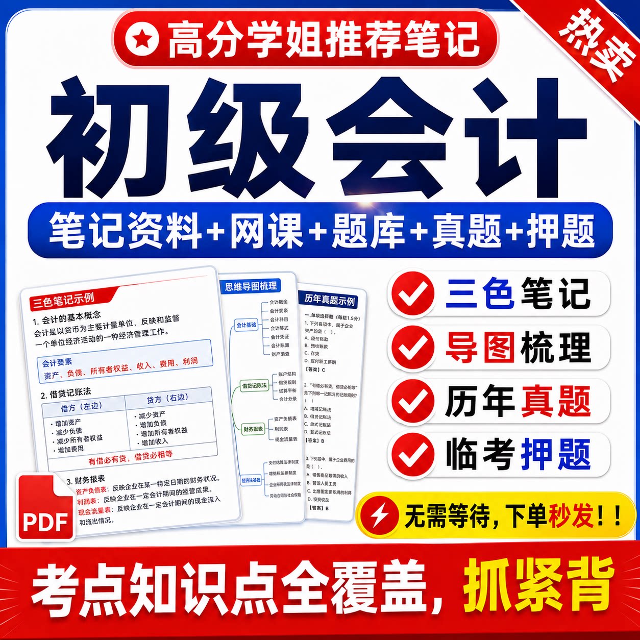 2027初级会计三色笔记速记口诀思维导图网课题库历年真题押题密卷