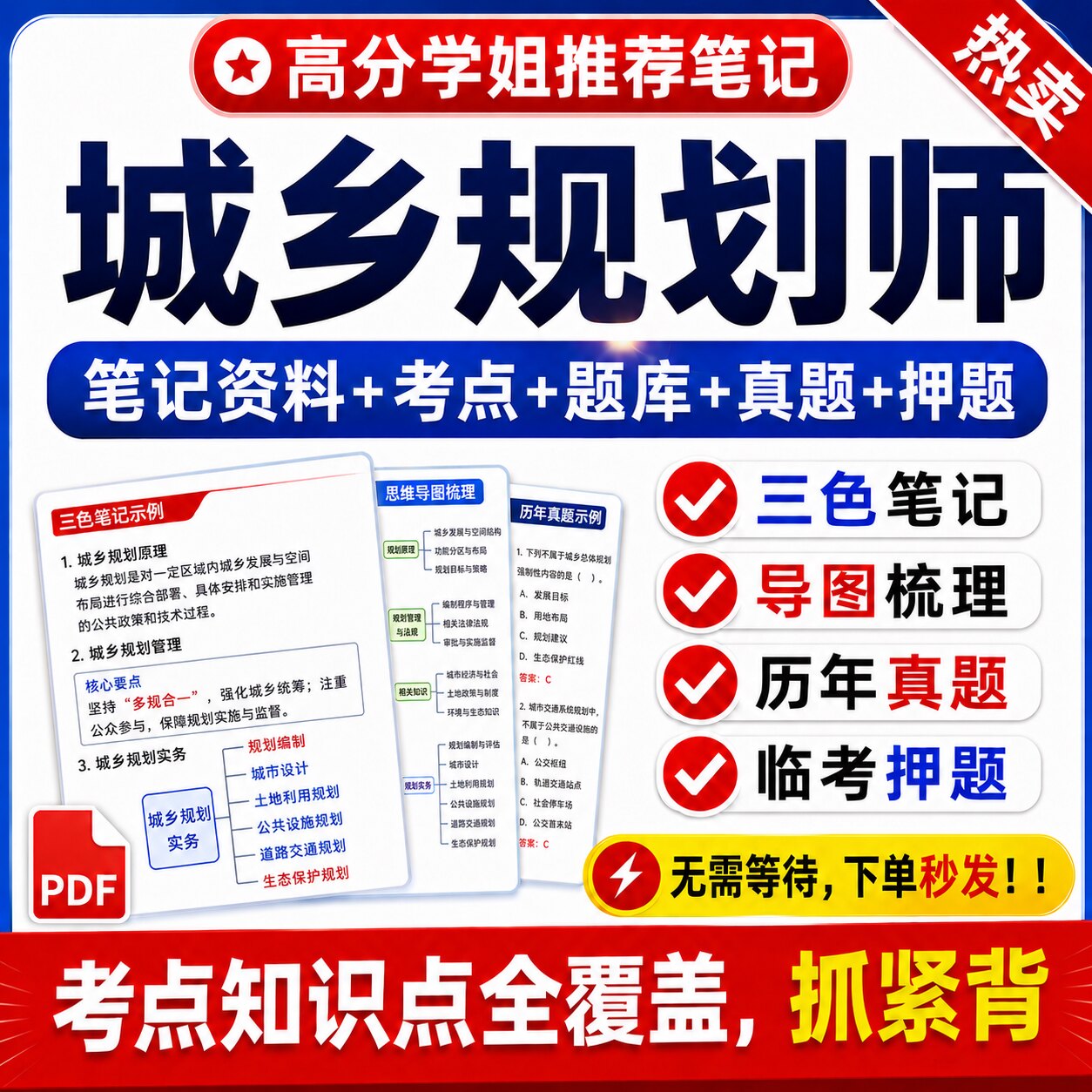 2026注册城乡规划师三色笔记资料考试题库历年真题模拟题押题密卷