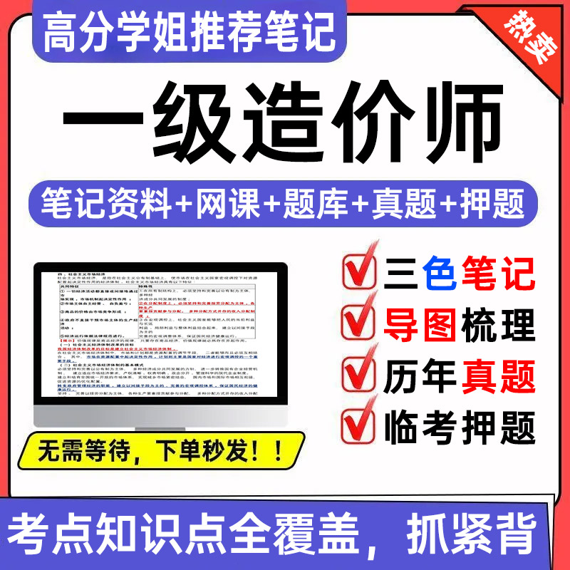 2026一级造价师三色四色笔记建筑地产类培训