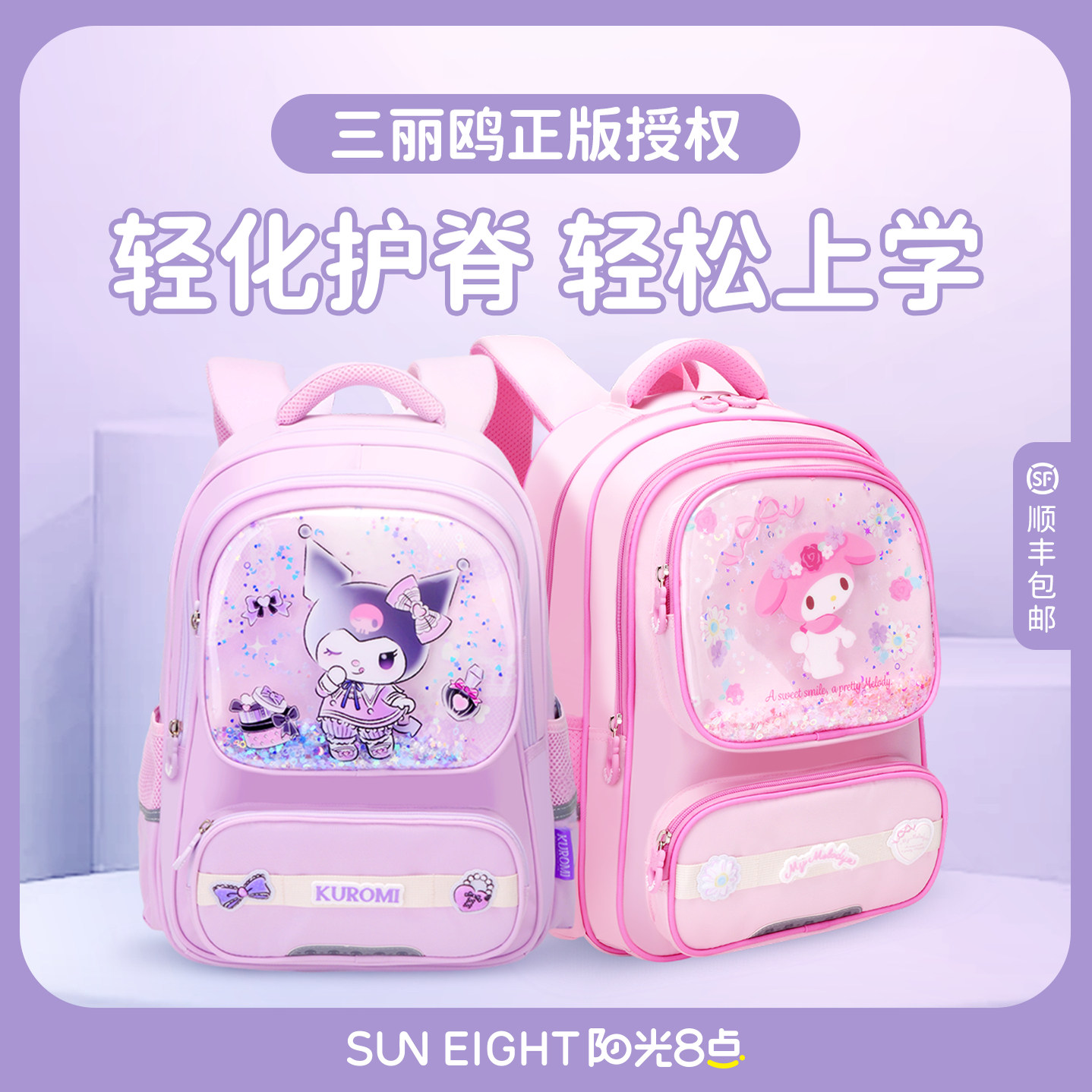 正版三丽鸥库洛米一到三六年级高颜值紫色女童小学生书包酷洛米