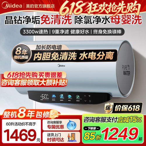 美的免清洗变频60/80升电热水器