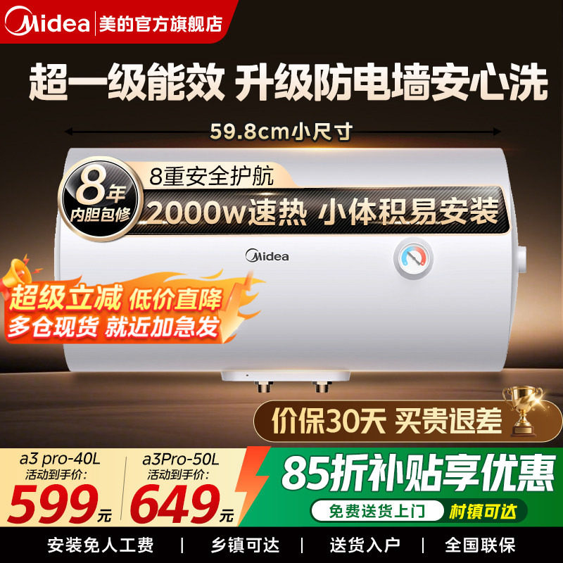 美的电热水器洗澡40/50/60升家用卫生间小型节能租房用速热官方A3