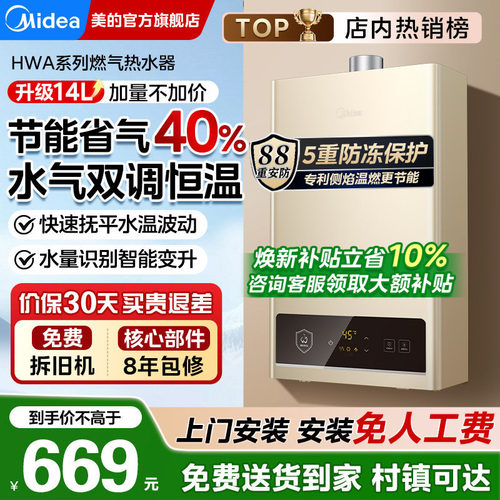 美的天然气速热恒温燃气热水器
