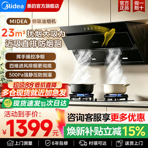 美的抽油烟机家用厨房大吸力自清洗侧吸J25Spro烟灶套装官方正品