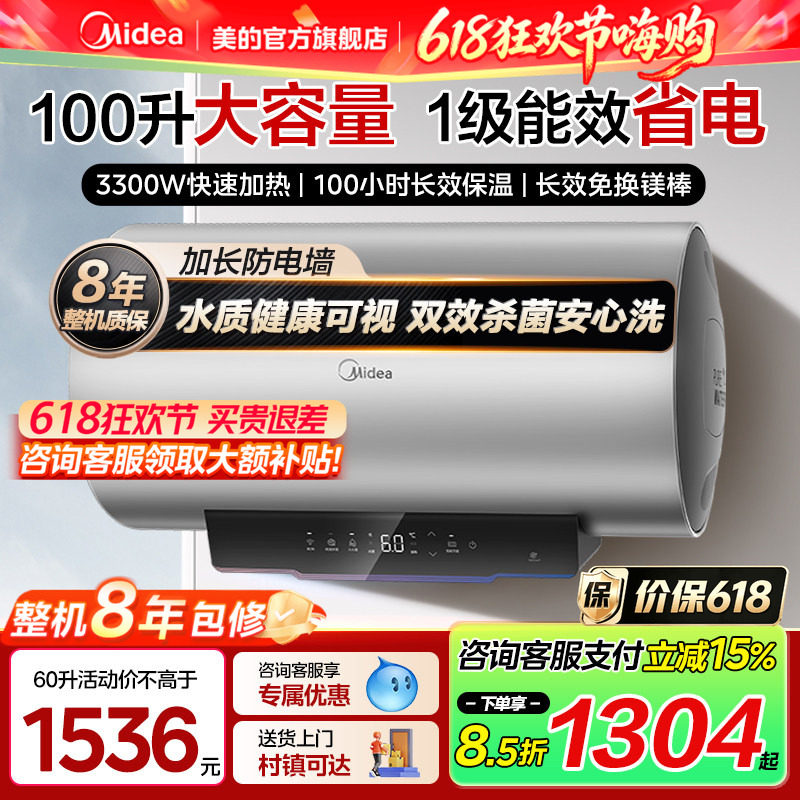 美的省电热水器一级能效洗澡家用卫生间速热储水式100升大容量X3