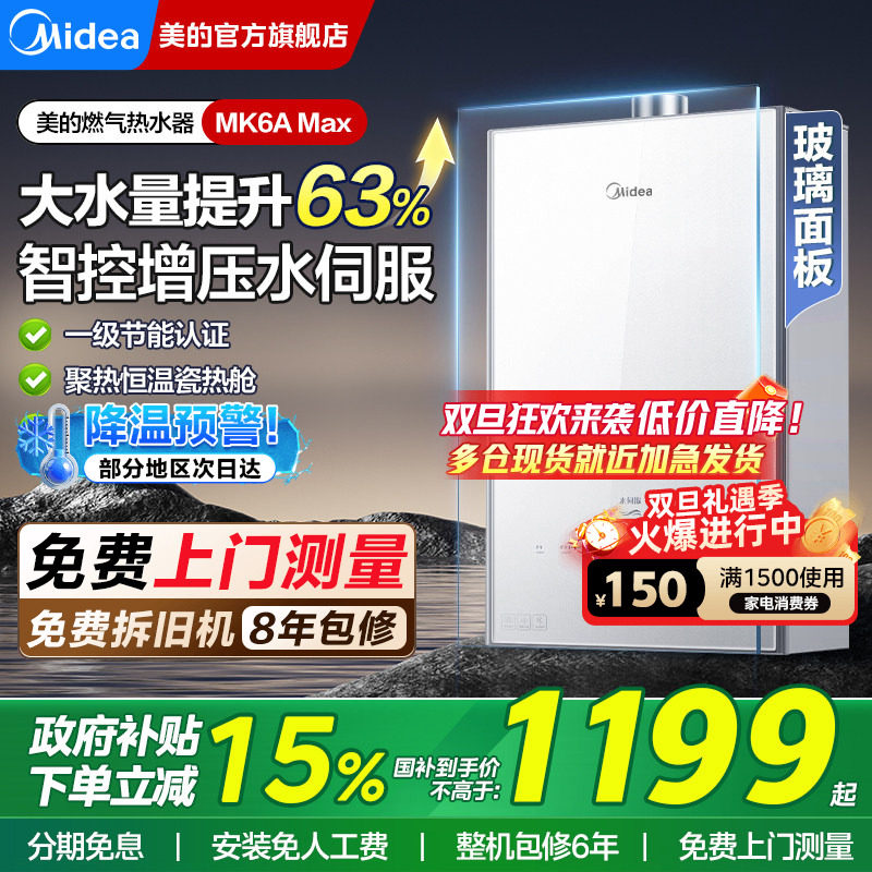 美的燃气热水器增压恒温水伺服