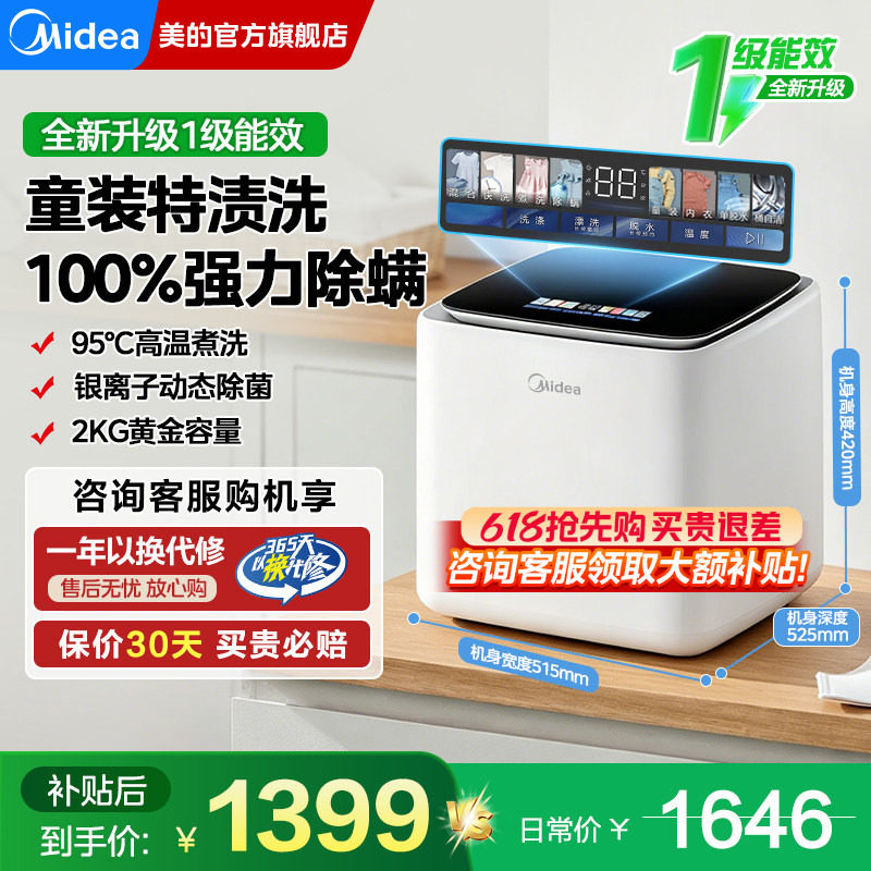 美的2KG全自动洗衣机一级能效母婴儿童宝宝家用小型内衣裤清洗机
