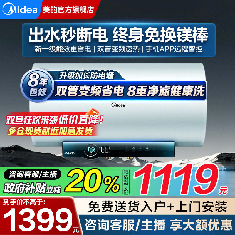 美的60升/80升电热水器一级能效