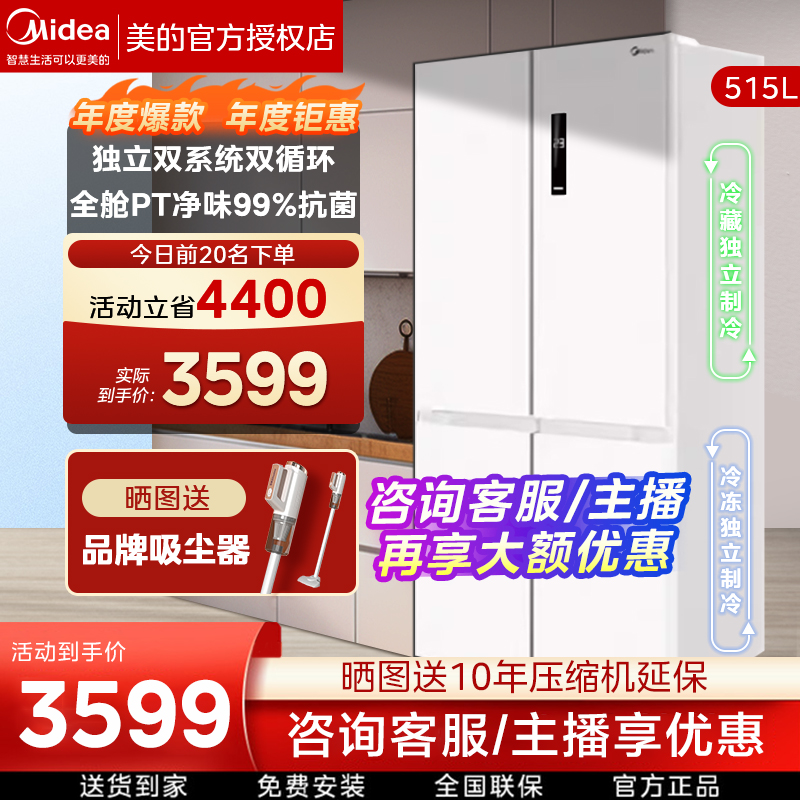 【双系统双循环】美的540冰箱十字对双开四门大容量家用风冷无霜