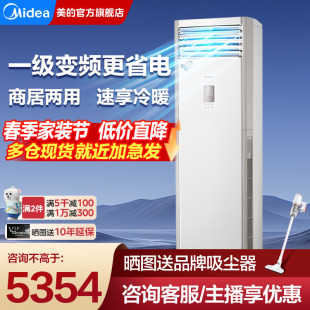 美的空调一级变频家用3匹立式方柜式客厅柜机风客官方旗舰店正品