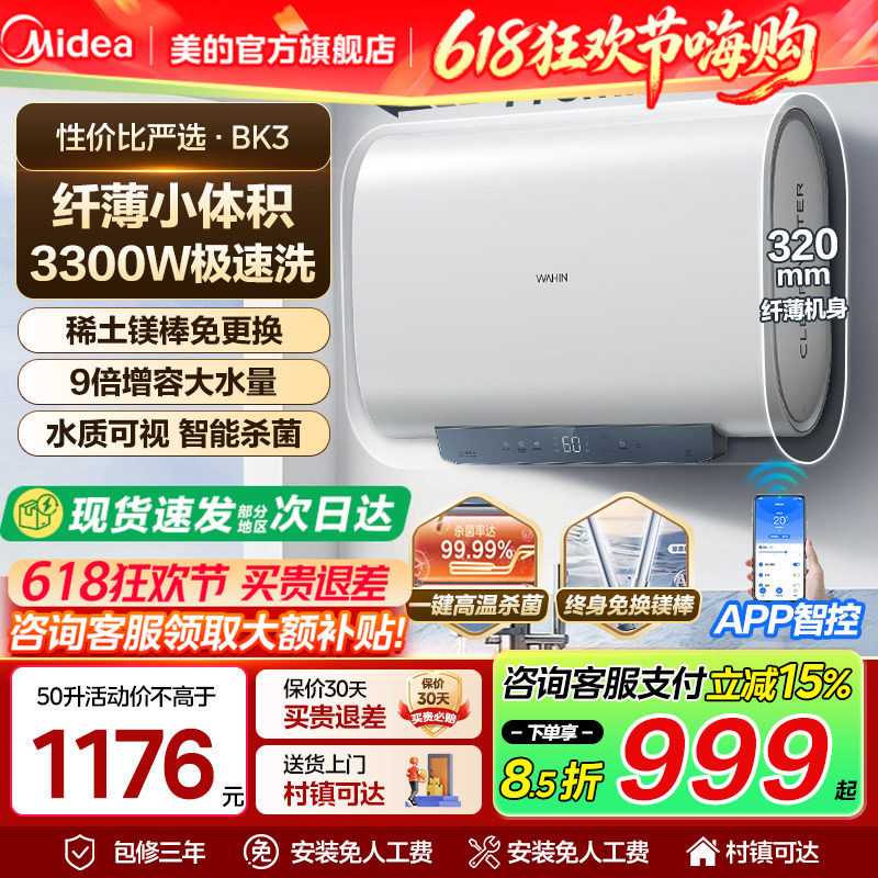 美的出品华凌速热家用卫生间洗澡60升储水式扁桶电热水器BK5/BK3