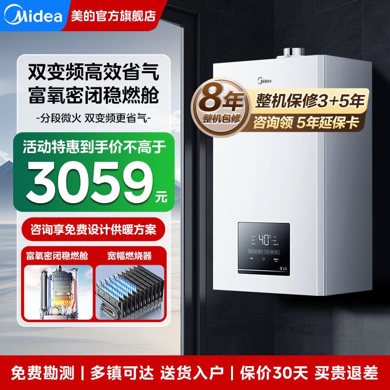 美的壁挂炉天然气家用地暖采暖炉双变频燃气洗浴两用节能新款MC2D