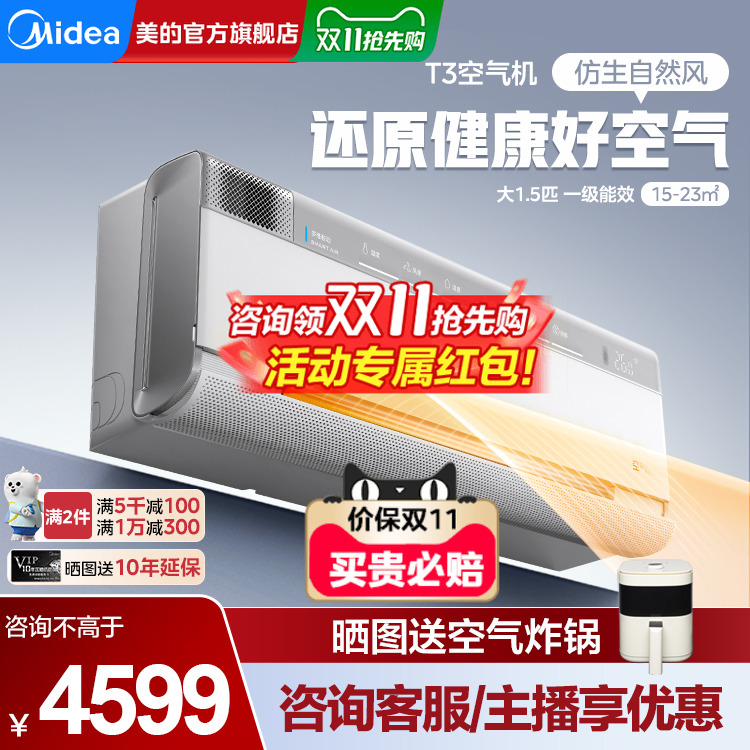 美的空气机1.5匹挂机空调T3/T5