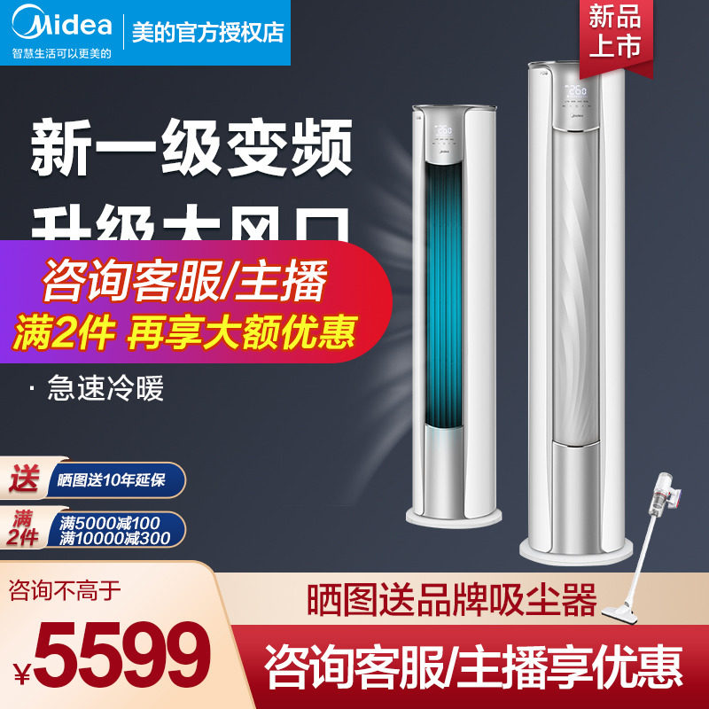 【新一级变频】美的空调3匹2家用客厅立式柜机风锦官网官方旗舰店
