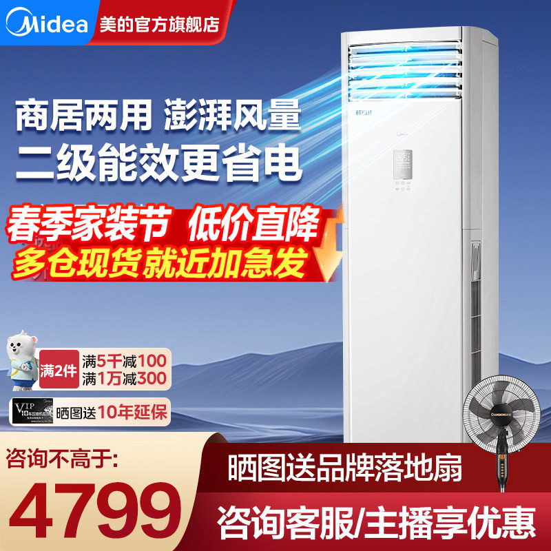 美的空调大3匹变频柜机立式家用客厅商用商铺鲜逸官方旗舰店正品