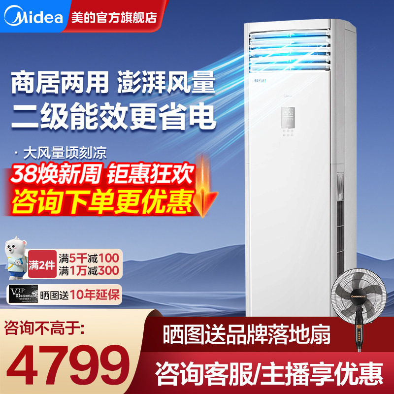美的空调大3匹变频柜机立式家用客厅商用商铺鲜逸官方旗舰店正品