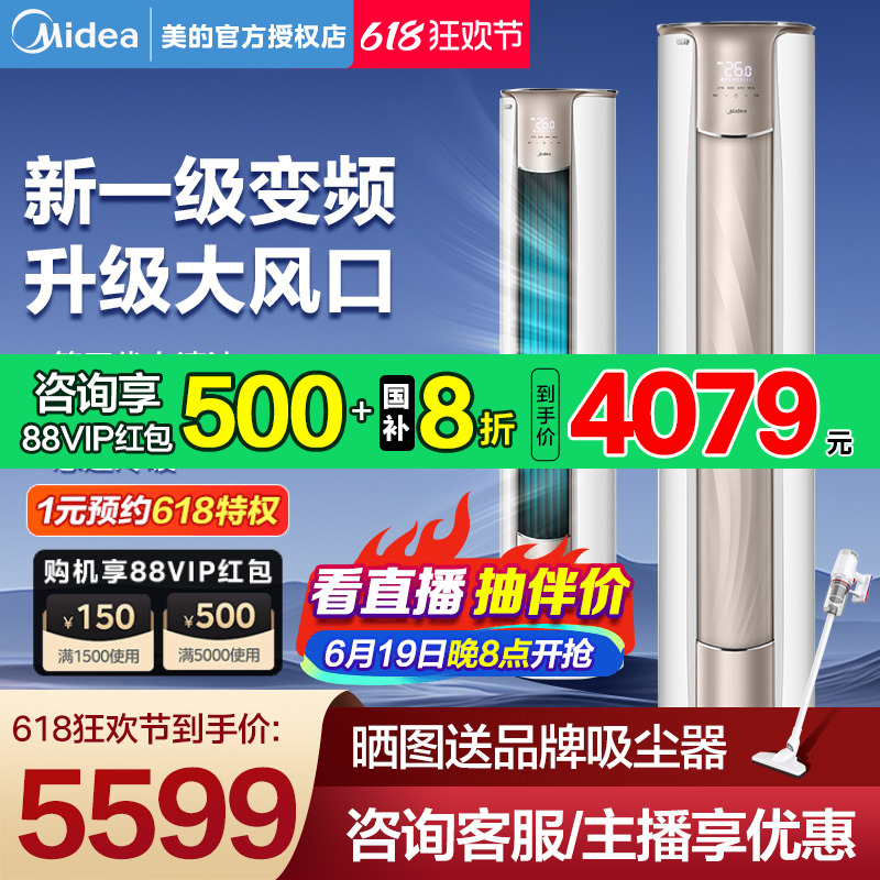 【新一级变频】美的空调锐静3匹2匹家用客厅立式柜机智行官方正品