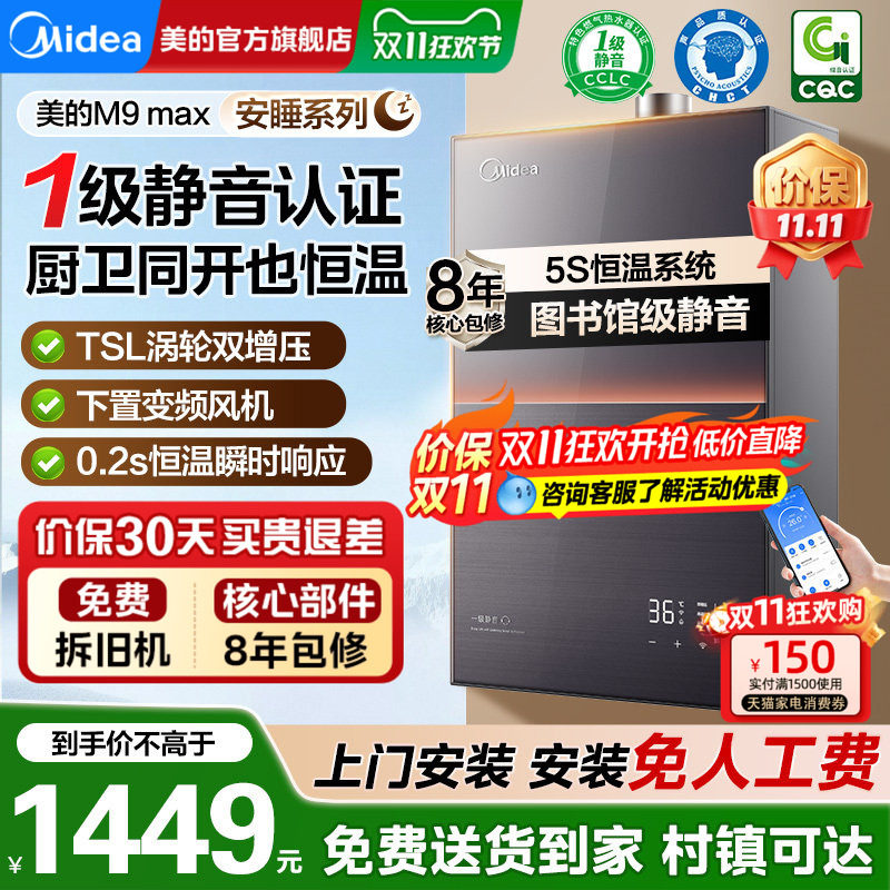美的安睡燃气热水器M9max家用天然气16升静音增压恒温零冷水