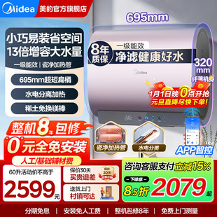 美 玲珑电热水器双胆扁桶3300W免换镁棒60升UDmini小巧水电分离