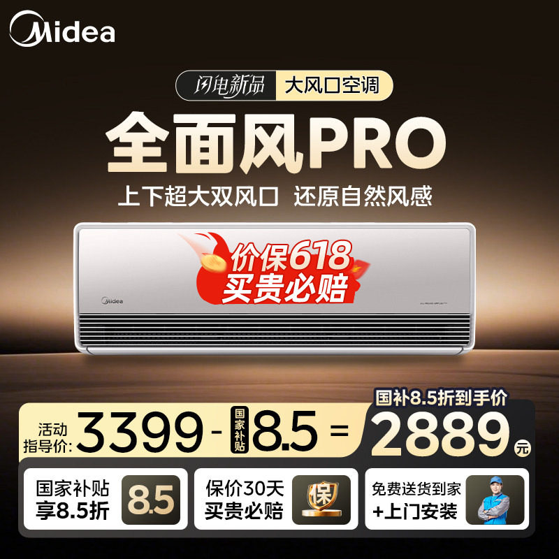 美的空调全面风Pro大1.5匹新一级能效变频家用挂机官方旗舰店正品
