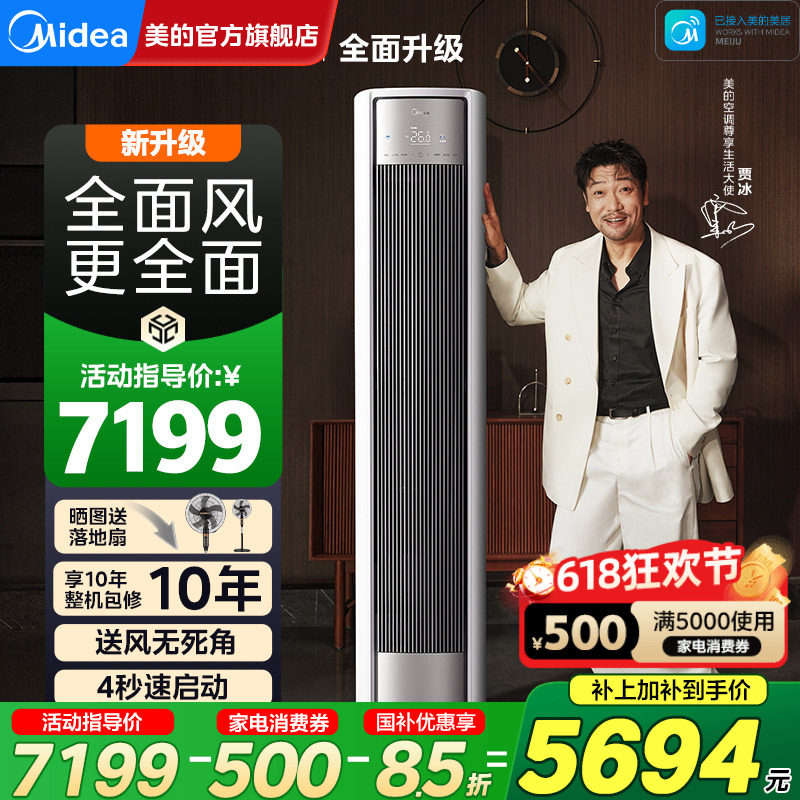 美的全面风空调大3匹2匹风尊柜机