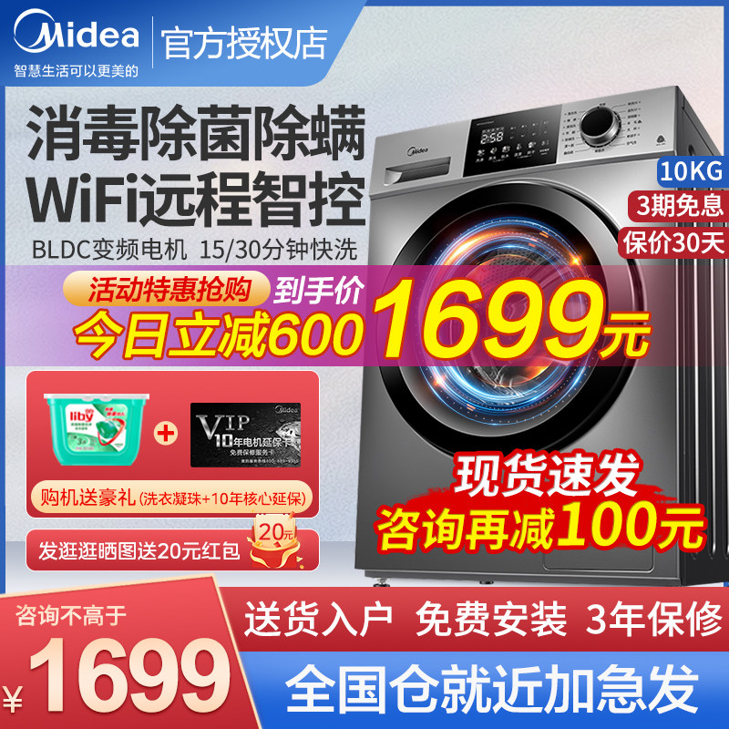 美的洗衣机全自动洗脱烘干一体机10kg公斤滚筒变频家用除螨大容量