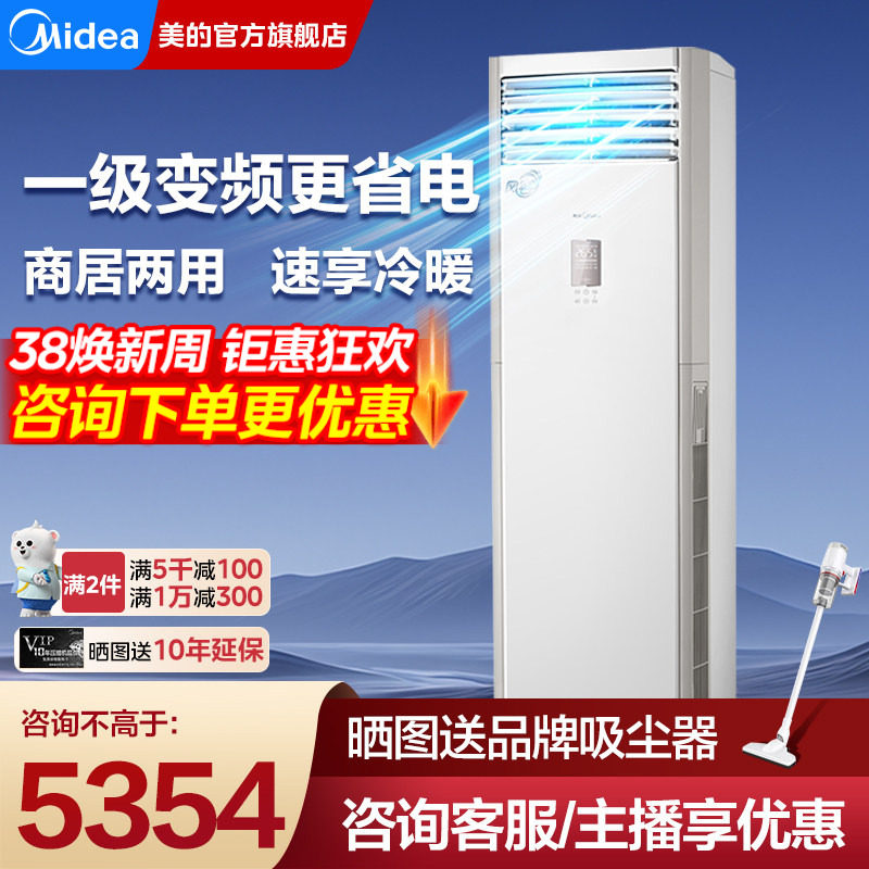 美的空调一级变频家用3匹立式方柜式客厅柜机风客官方旗舰店正品