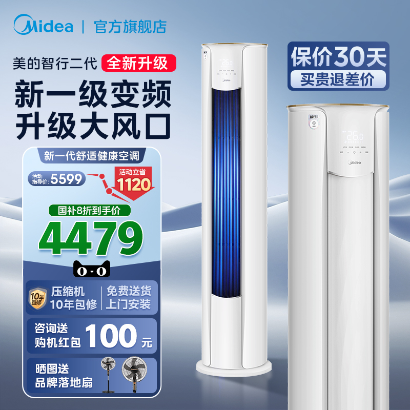 【新一级变频】美的空调智行3匹2匹家用客厅立式柜机官方旗舰正品