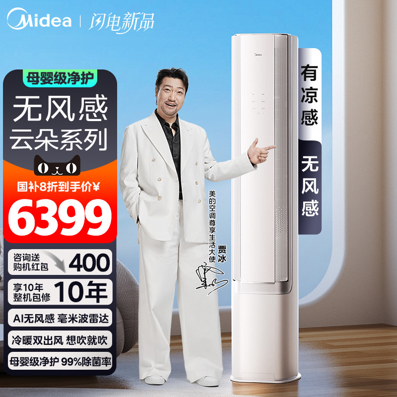 美的空调无风感立式一级变频大3匹客厅柜机家用WF1官方旗舰店正品