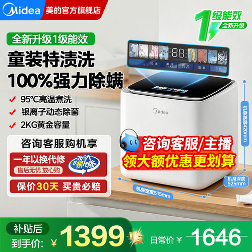 美的家用小型全自动内衣裤洗衣机
