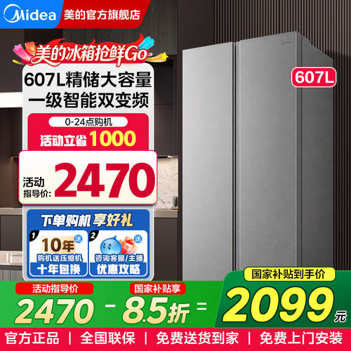 美的637冰箱对开门一级能效变频