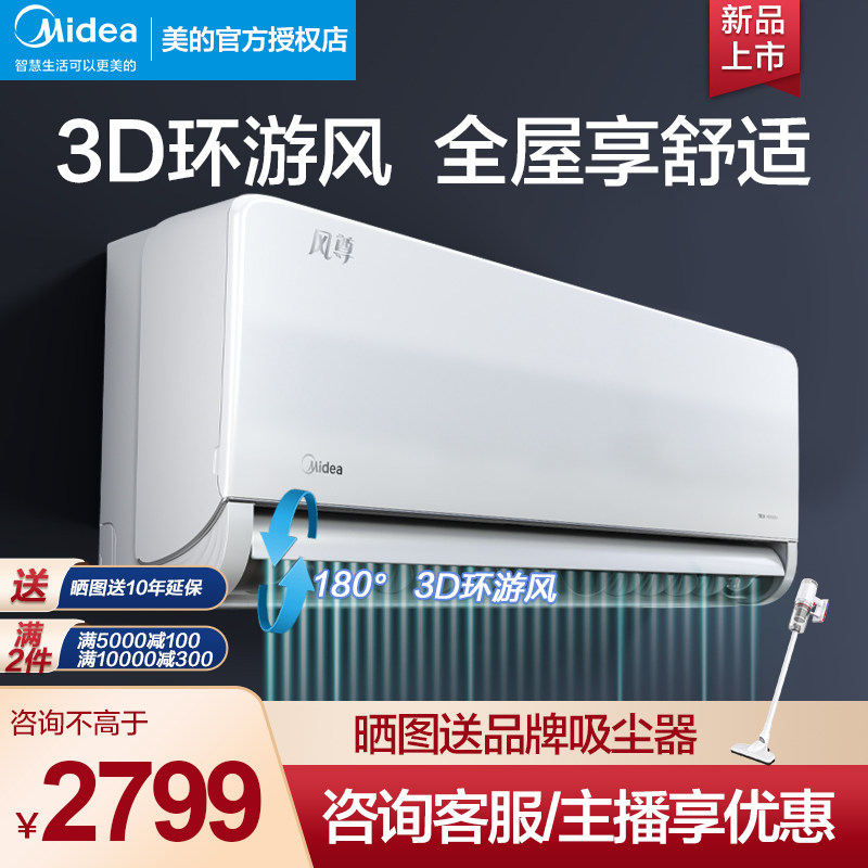 【180度送风】美的空调一级变频1.5匹1P家用风尊挂机官网官方旗舰