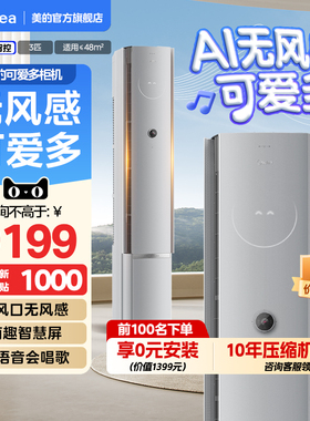 【分销】美的空调无风感可爱多立式客厅大3匹柜机一级官方正品FA2