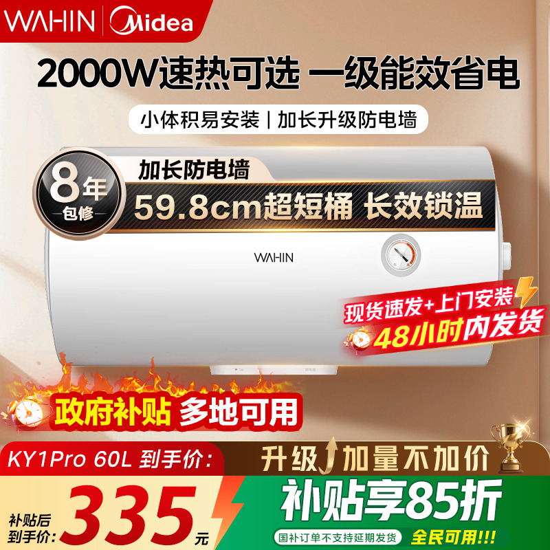 美的出品华凌电热水器