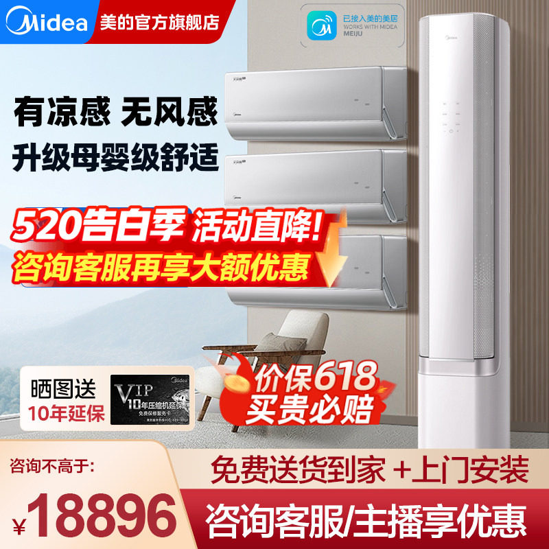 美的无风感空调套装组合一级能效变频家用三室一厅官方旗舰店正品