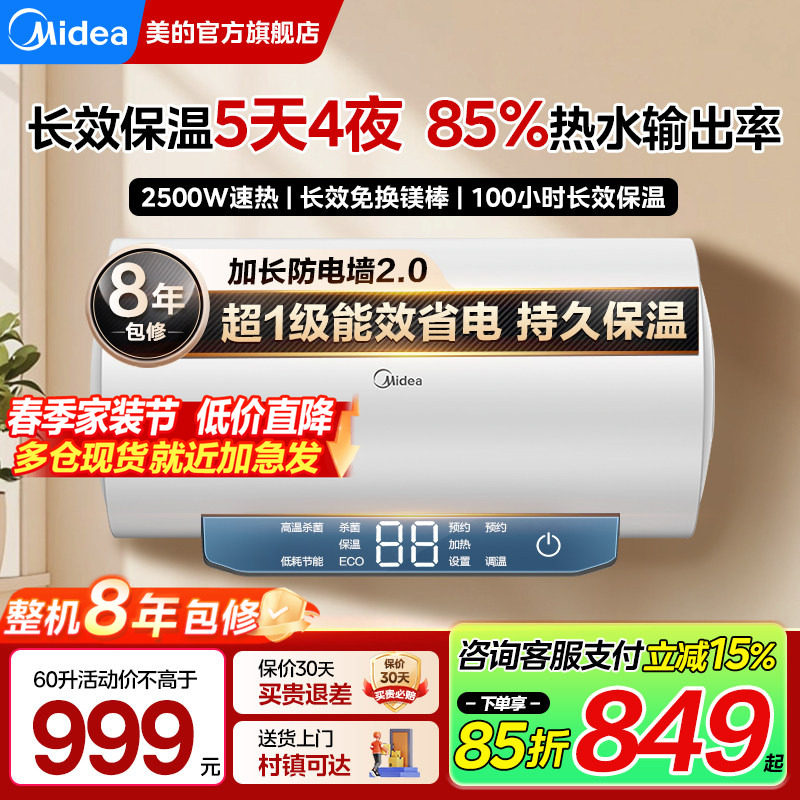美的节能速热电热水器一级能效60/80升家用卫生间洗澡JM1官方旗舰