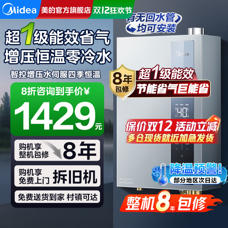 美的超一级能效燃气热水器零冷水