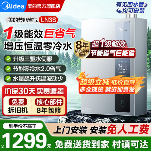 美的一级能效燃气热水器零冷水16