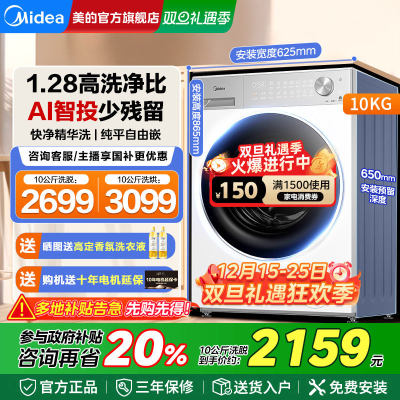 美的10kg滚筒洗衣机纯平嵌家用全自动洗脱洗烘一体大容量智投L1