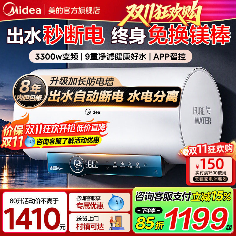 美的电热水器一级能效变频洗澡家用速热储水式60/80升JA5自动