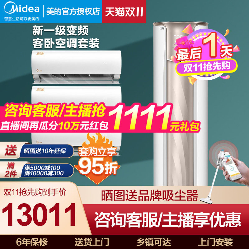 美的空调套装组合一级能效变频家用三室一厅柜挂机官网官方旗舰店高性价比高么？