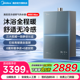 无冷感燃气热水器家用天然气16升增压可选零冷水恒温M9smax 美