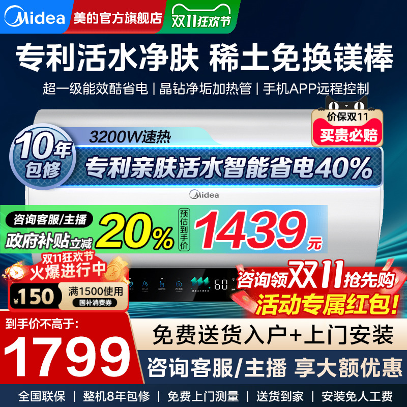 美的活水电热水器一级能效新品Q3