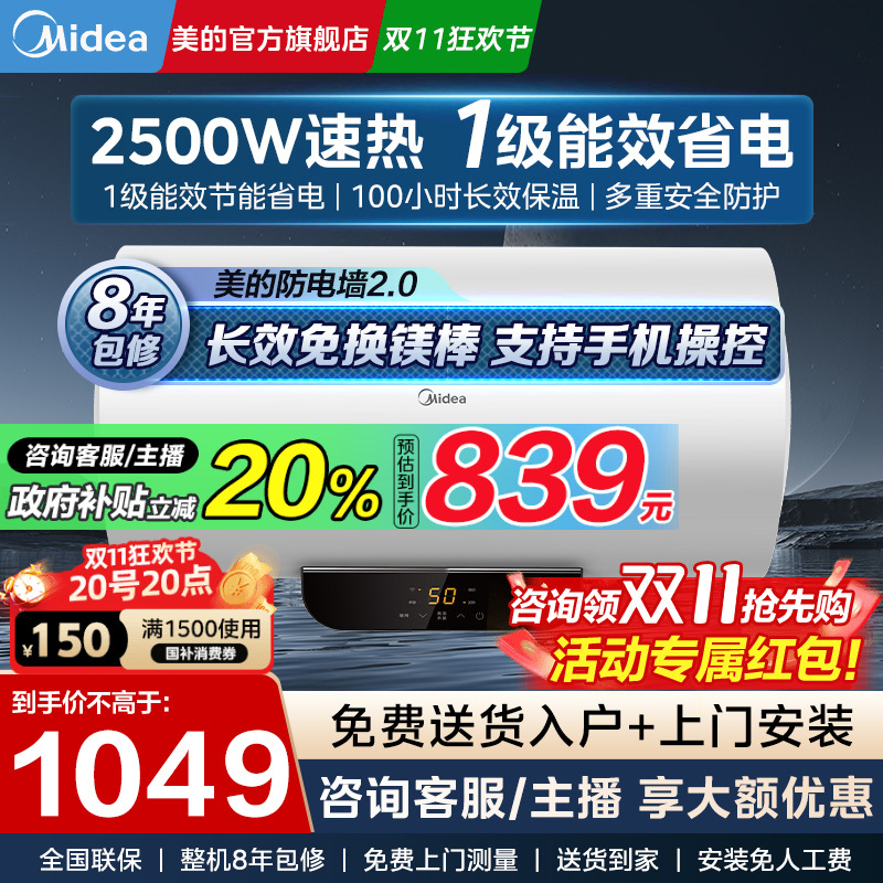 美的超一级能效节能省电电热水器