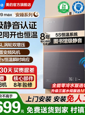 美的安睡燃气热水器M9max家用天然气16升静音增压恒温零冷水