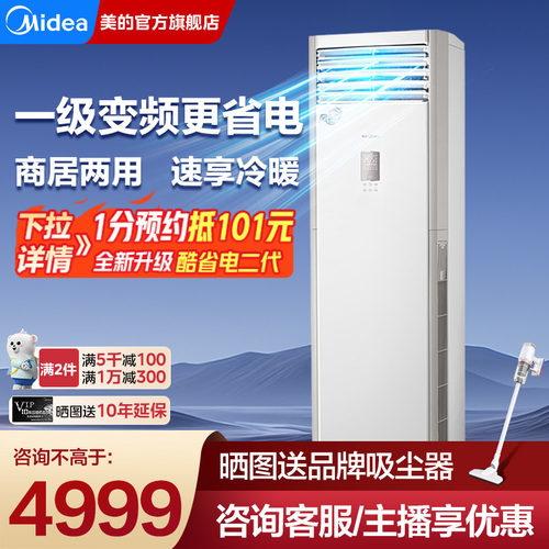 美的空调大3匹一级立式柜机风客