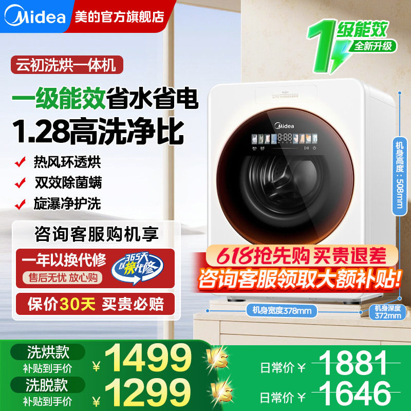 【一级能效】美的云初Y2内衣裤全自动洗衣机宝宝母婴小型家用除螨