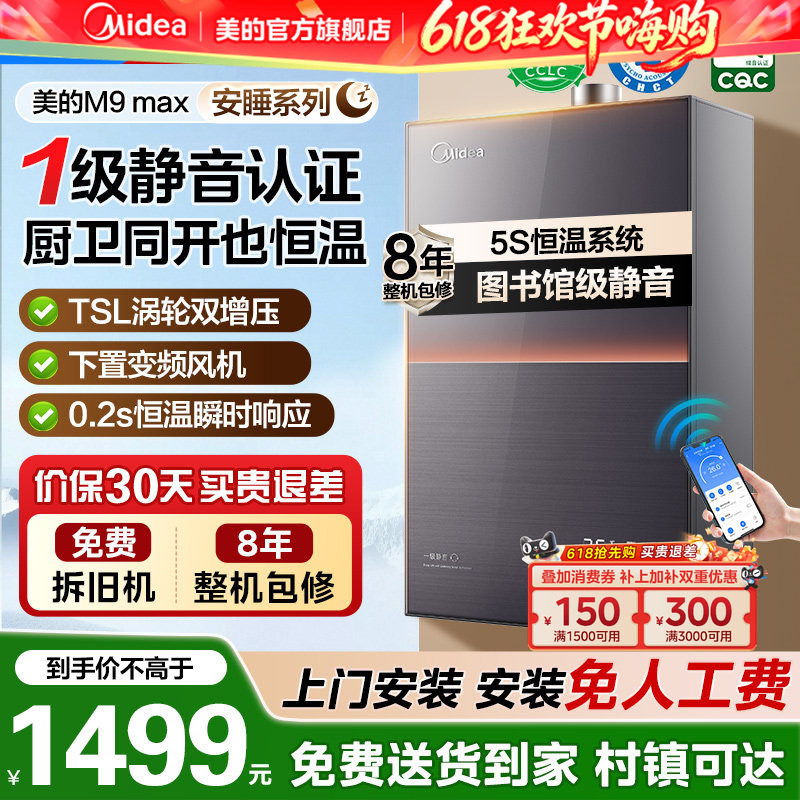 美的安睡燃气热水器M9家用天然气16升静音增压恒温零冷水m9Rmax